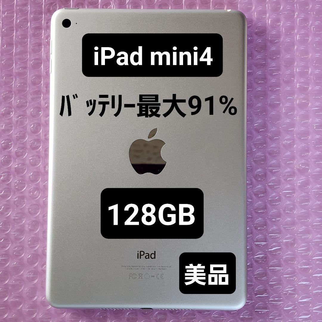 超美品　iPad mini 4　128GB　バッテリー最大容量91%　Wi-Fi Apple iPad mini 4 Wi-Fiモデル 128GB 価格比較 - 価格.com
