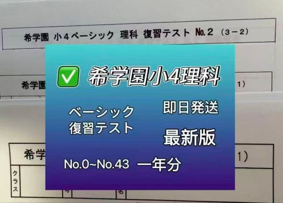 希学園小4理科　ベーシック.灘プリント理科 2点セット