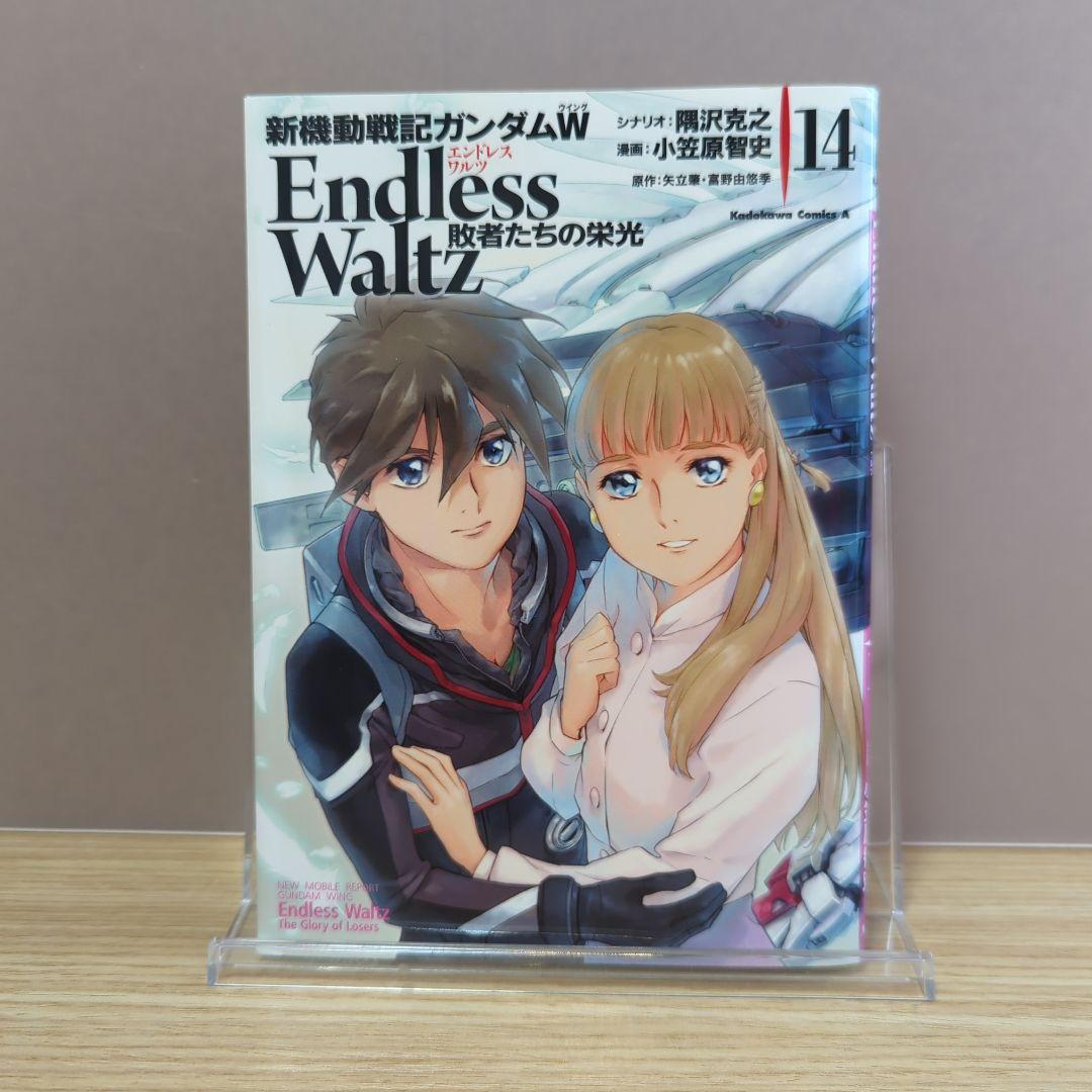 新機動戦記ガンダムW Endless Waltz(14) 敗者たちの栄光 - メルカリ
