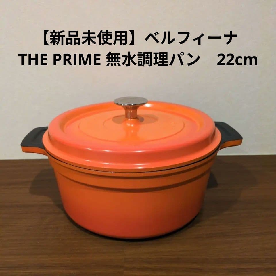 新品未使用】ベルフィーナ THE PRIME 無水調理パン 22cm - メルカリ