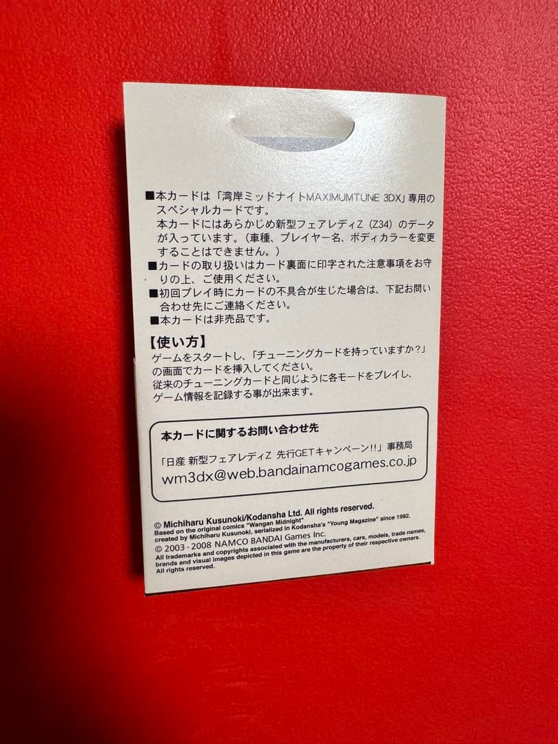 湾岸ミッドナイト 3DX Z34 未使用 キャンペーンカード - メルカリ