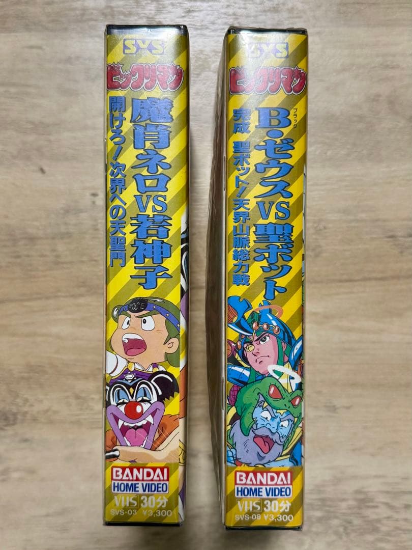 未開封レア】ビックリマン VHS ビデオ2巻セット - メルカリ