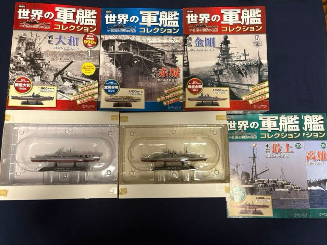 5隻セット 世界の軍艦コレクション 日本海軍 大和 赤城 金剛 最上 高雄