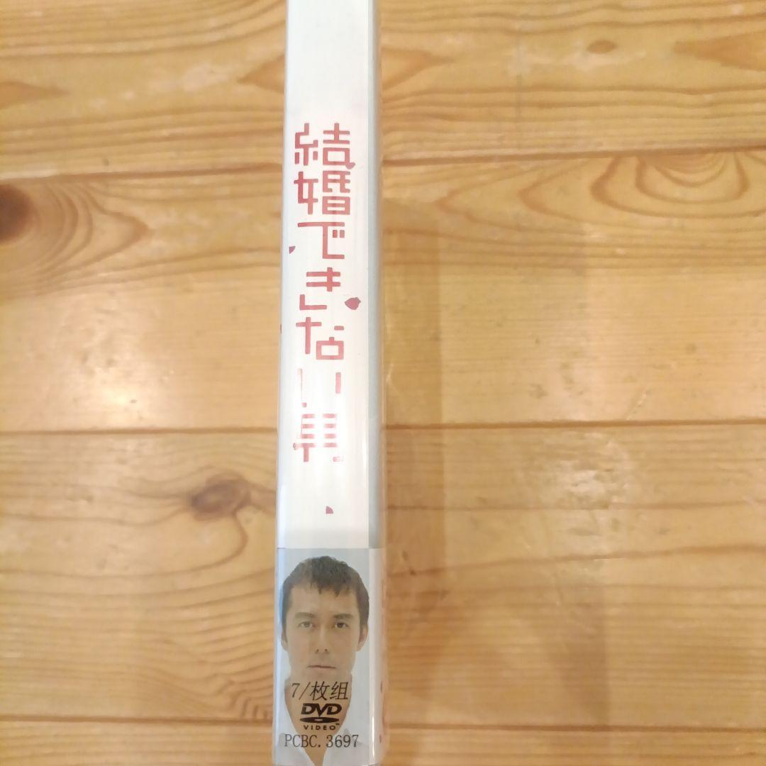 結婚できない男DVD-BOX〈7枚組〉