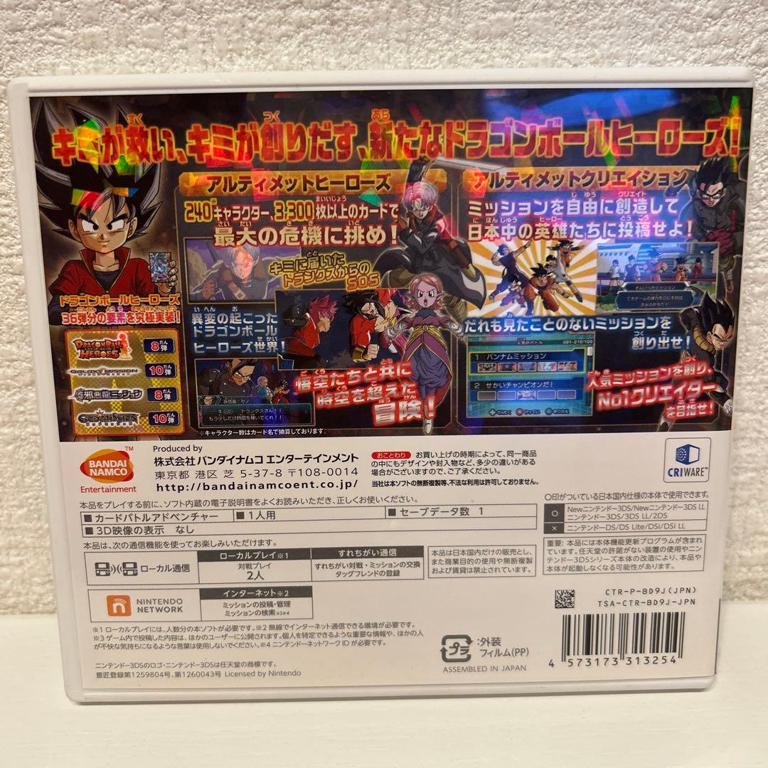 早期購入特典付き 3DS ドラゴンボールヒーローズ アルティメット