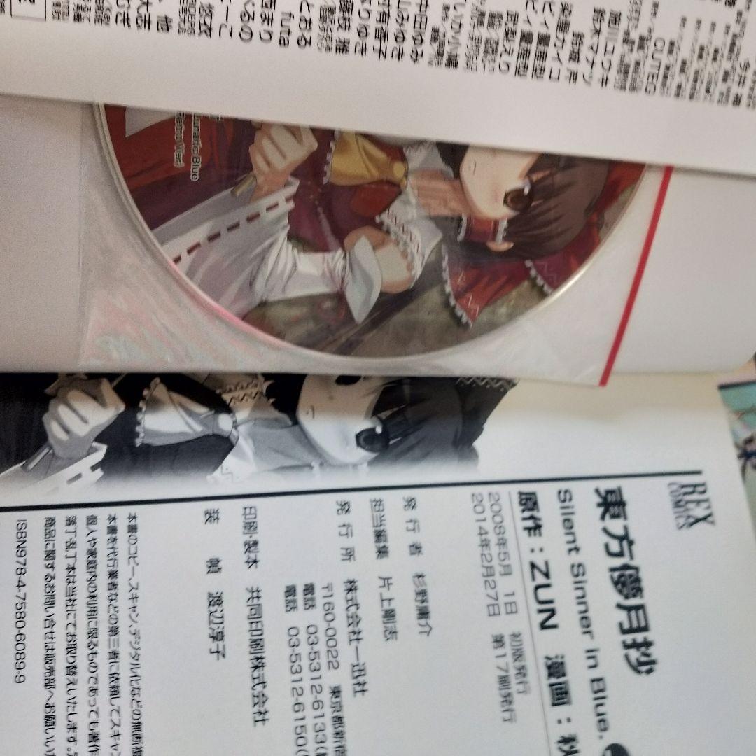 フルセット】東方三月精 東方茨歌仙 東方鈴奈庵 等 ZUN 漫画 24冊