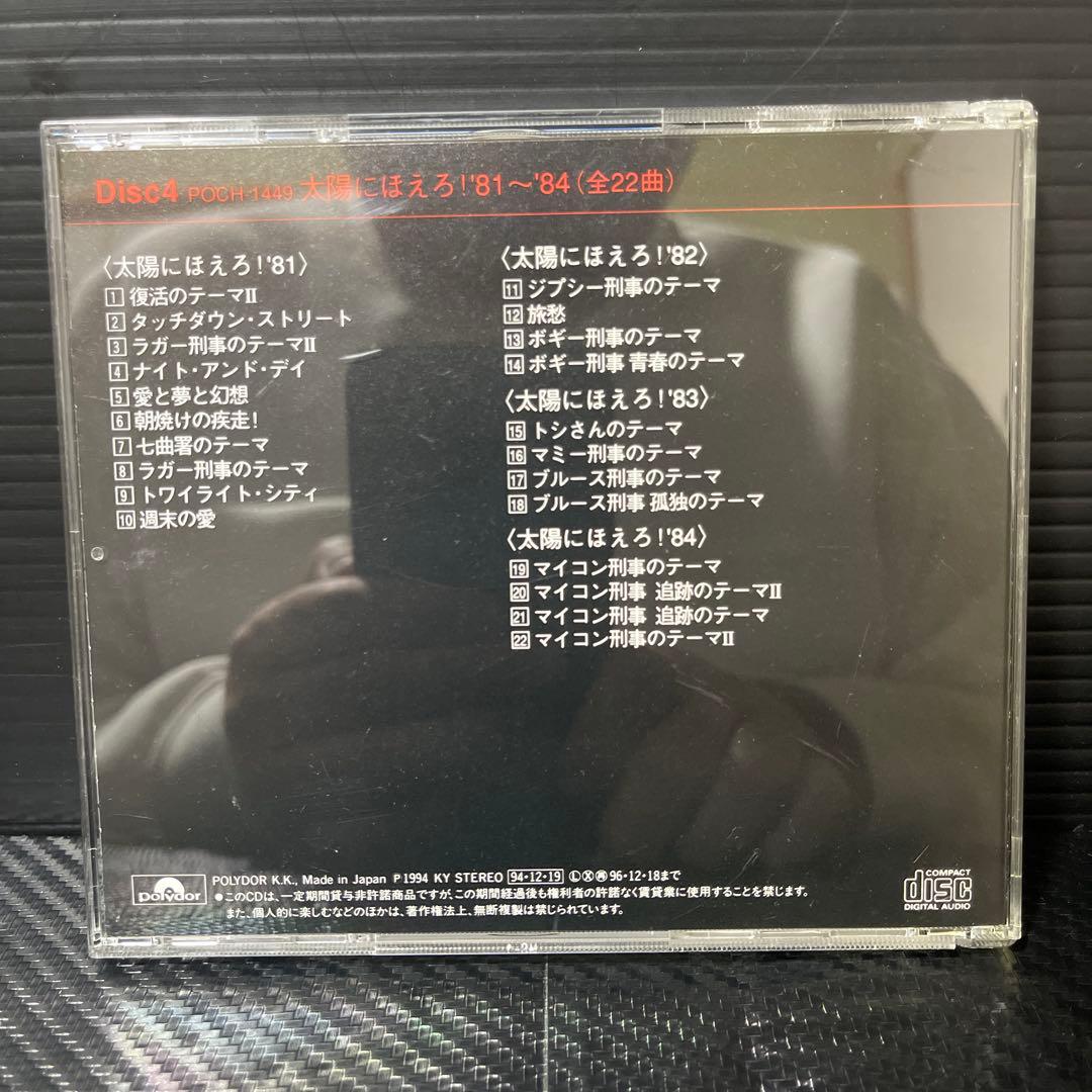 CD］太陽にほえろ！ ポリドールマスターコンプリート'72-'86 - メルカリ