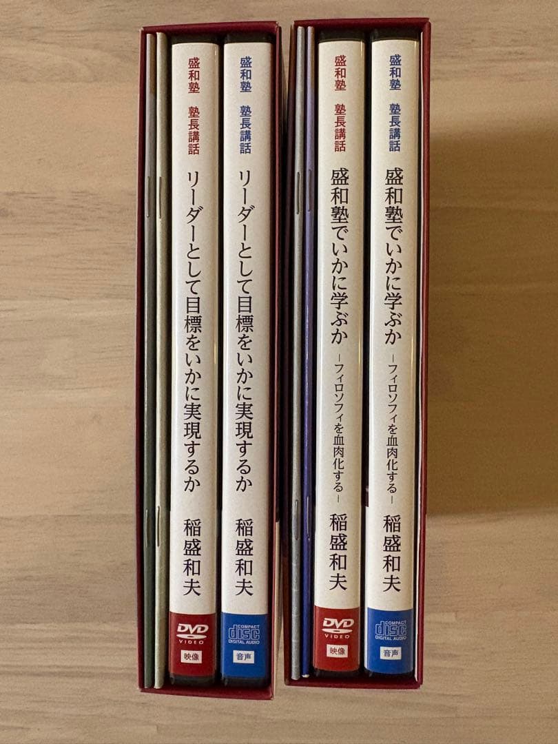 盛和塾　DVDセット　未開封あり