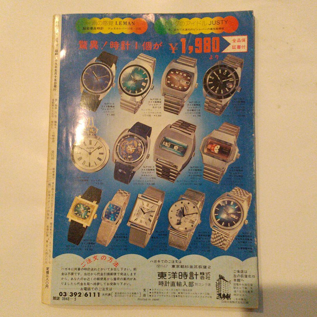 別冊ゴング1974年5月 NWF世界王者A猪木特集号 - メルカリ