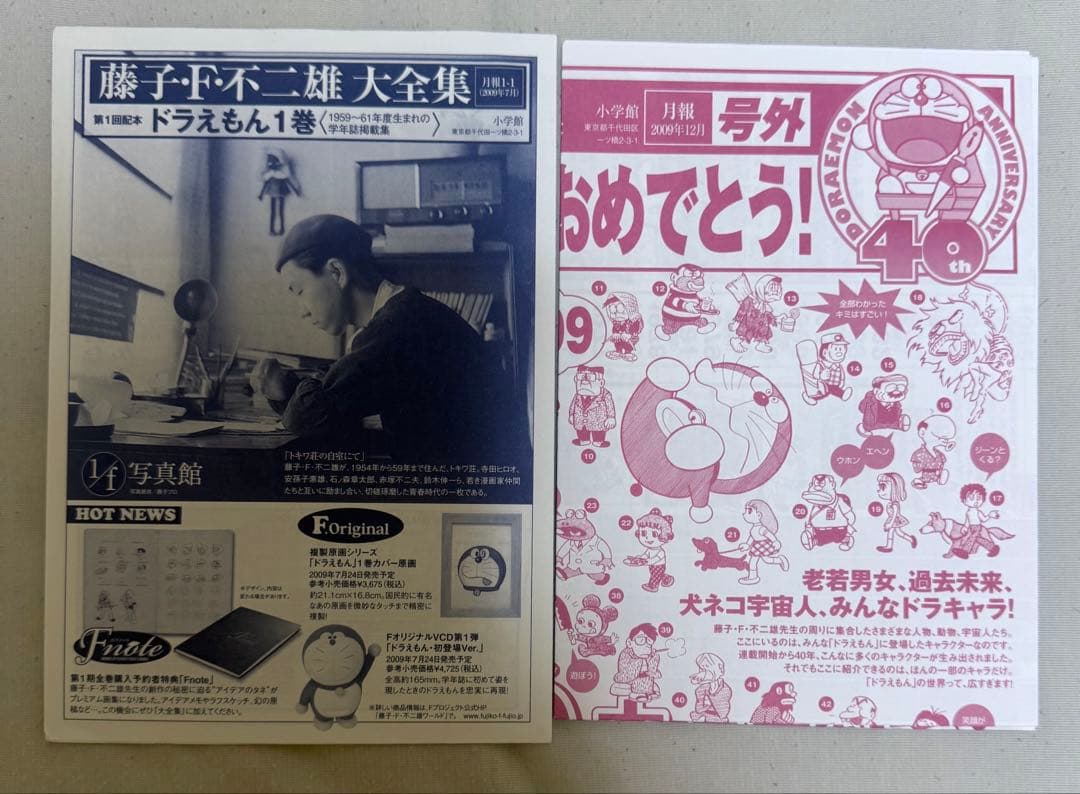 ドラえもん/大長編ドラえもん 全26巻 藤子・F・不二雄大全集 初版、帯