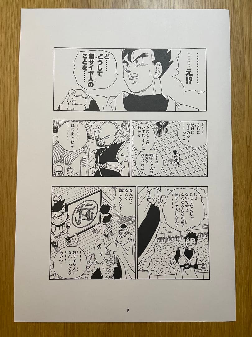 非売品】複製原画 複製原稿 ジャンプ ドラゴンボール 鳥山明 ダイ