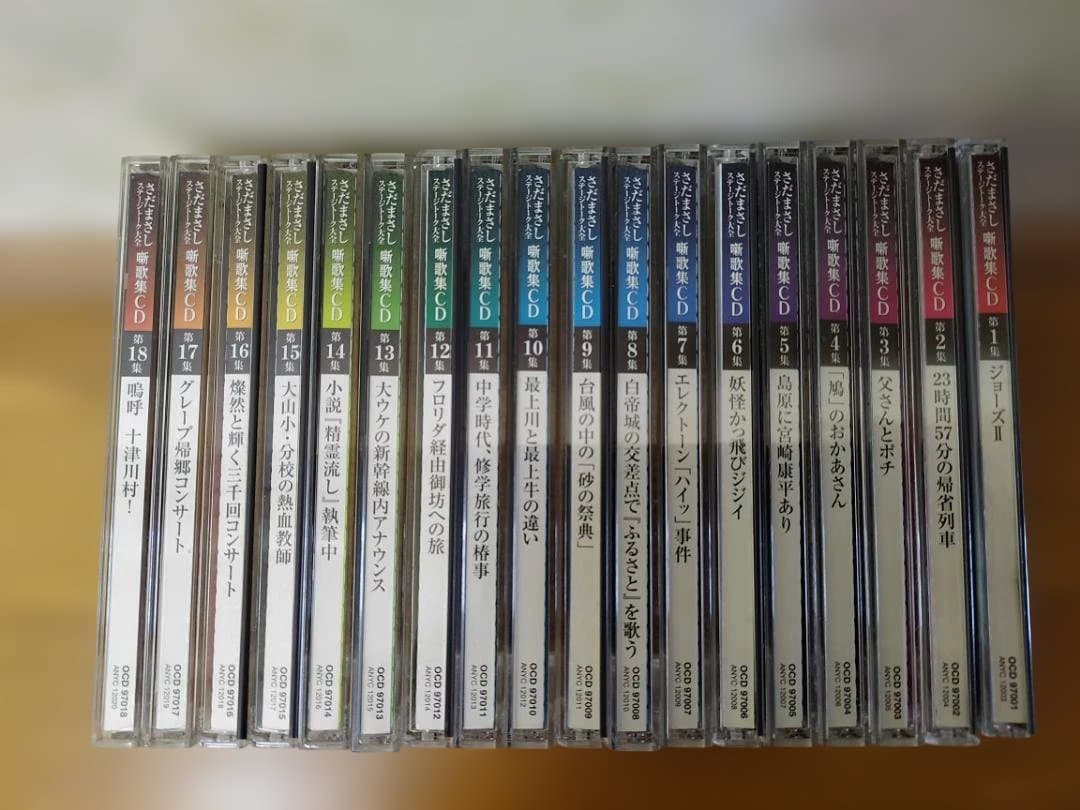 【18巻セット】さだまさし　噺歌集CD　ステージトーク大全（ユーキャン） 81R709WX5XL._UF350,350_QL50_.jpg