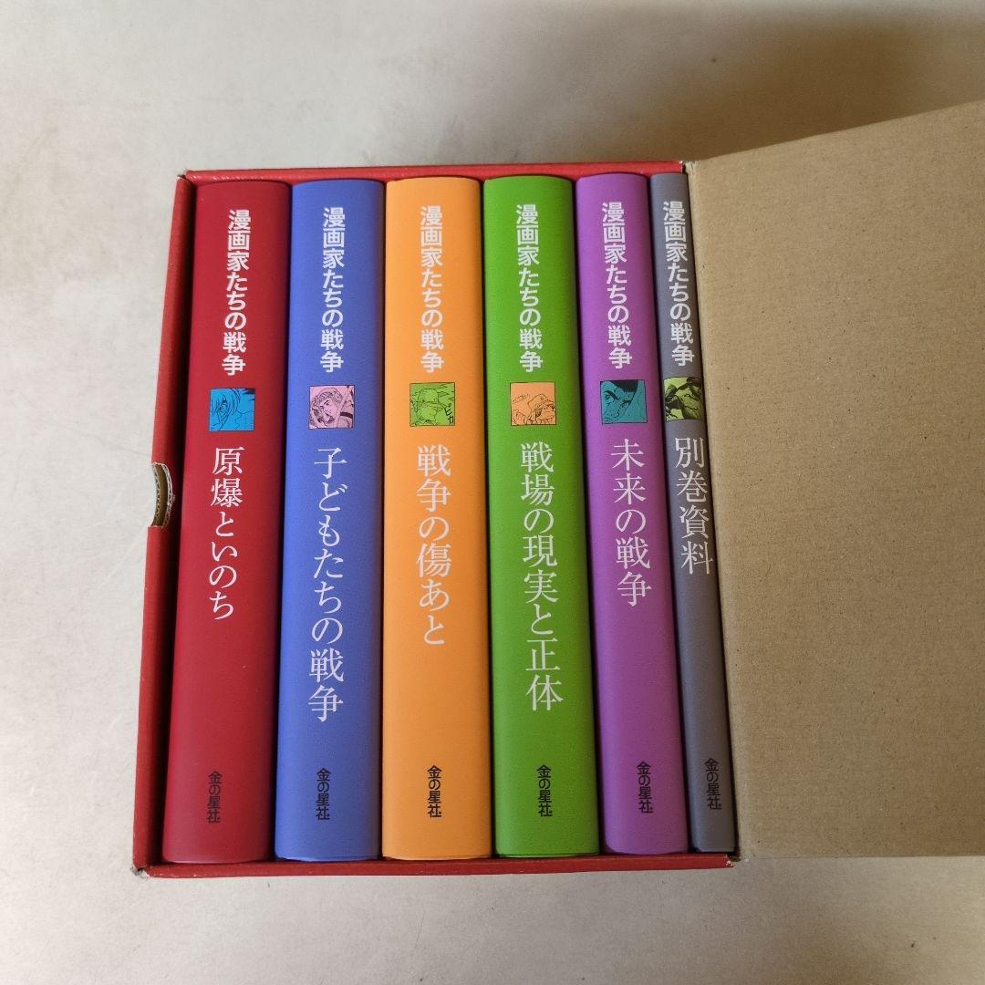 絶版・貴重】漫画家たちの戦争 全6巻セット 豪華漫画家陣が描く戦争の