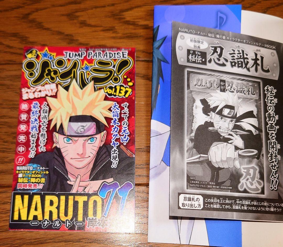 全巻初版】NARUTO ナルト 秘伝 臨兵闘者皆陣烈在 新伝 風雷の書 巻ノ忍