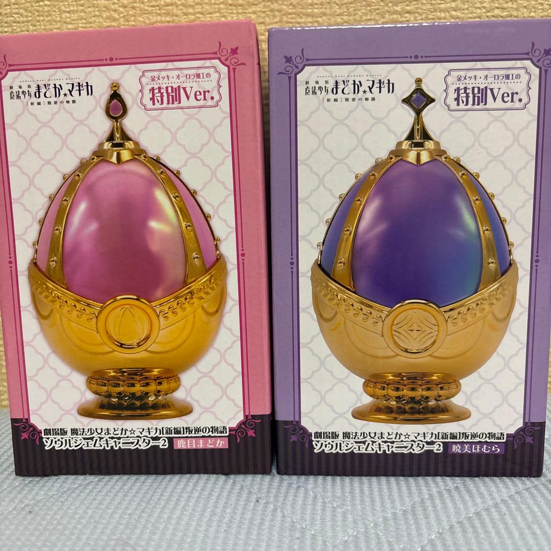 魔法少女まどか☆マギカソウルジェムキャニスター2 特別Ver セット