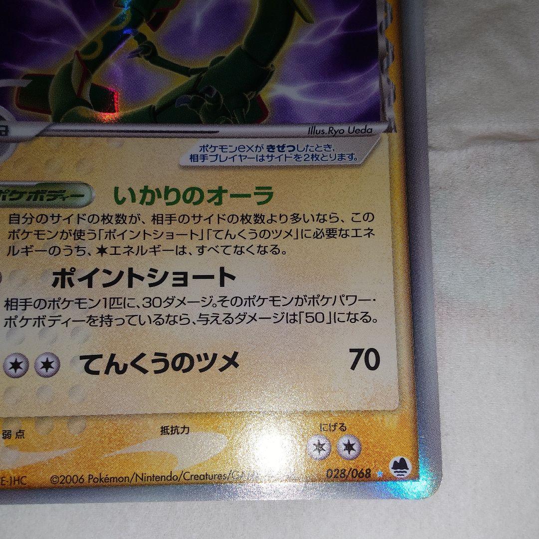 レックウザex δ デルタ種 1EDITION ☆ 028/068 P9 - メルカリ