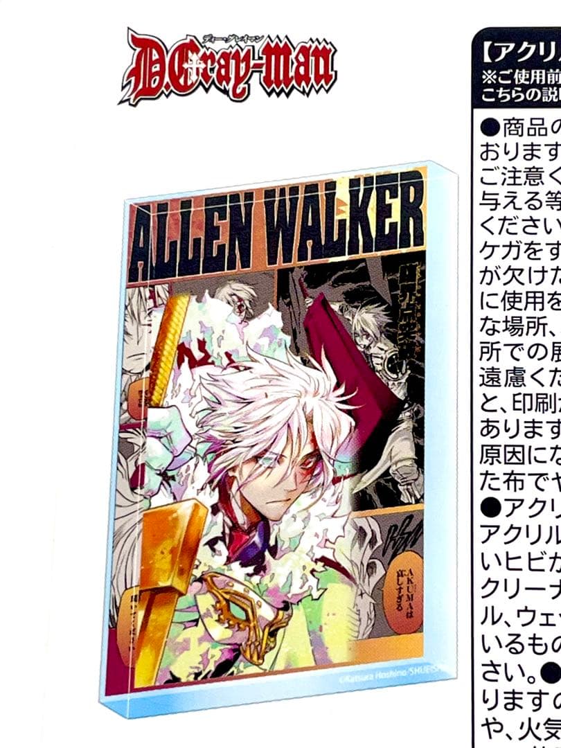 D.Gray-man アクリルブロック アレン・ウォーカー バースデイ - メルカリ