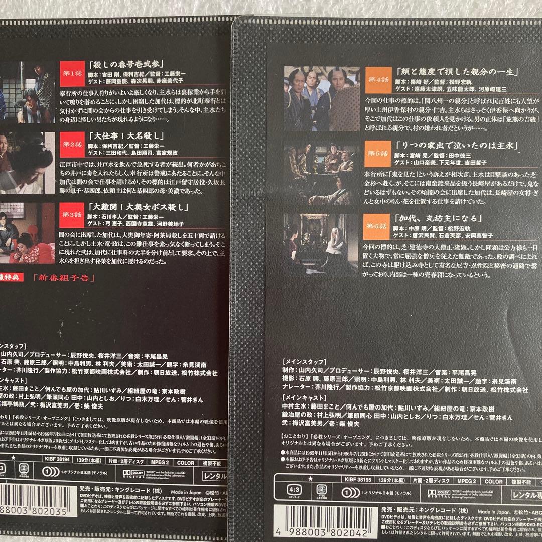 必殺仕事人Ⅴ激闘編 DVD 全9巻