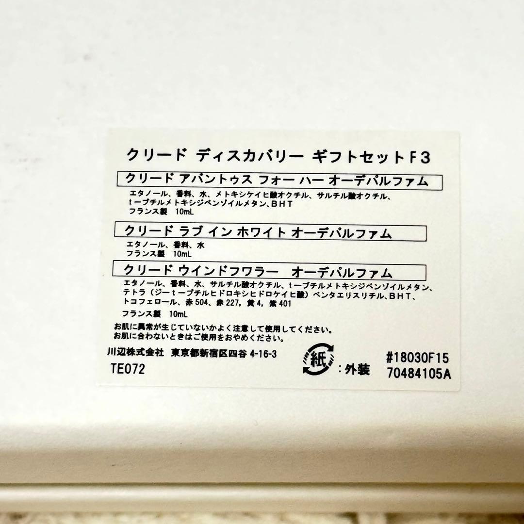 新品❗️CREED ディスカバリー ギフトセット F3 フォーハー 3本セット