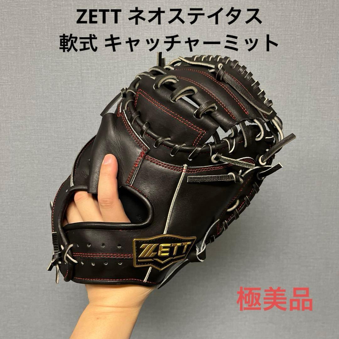1124 ZETT ネオステイタス 極美品 軟式 キャッチャーミット 軟式キャッチャーミット ネオステイタスSC 捕手用 | 【ZETT】ゼット