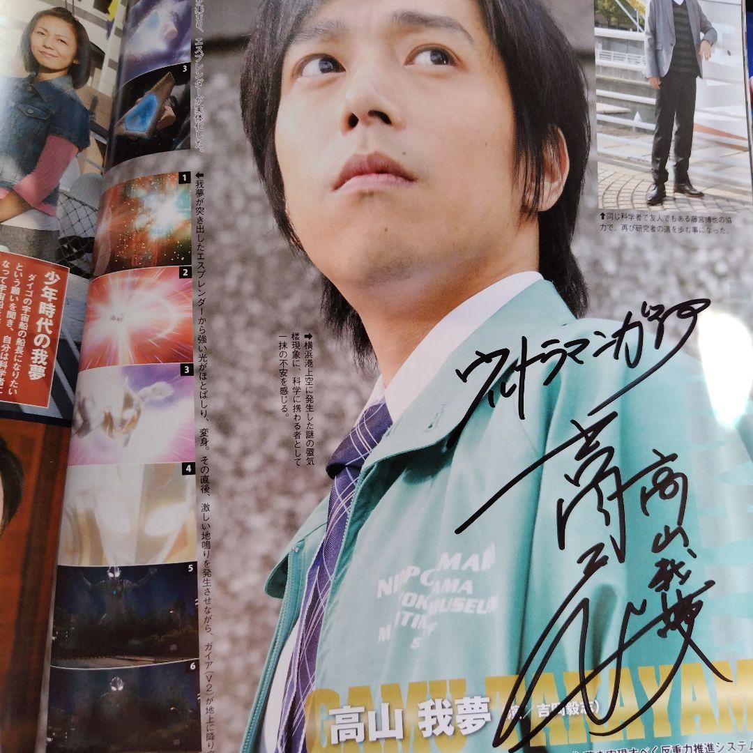 超ウルトラ8兄弟 ムック本直筆サイン入り - メルカリ