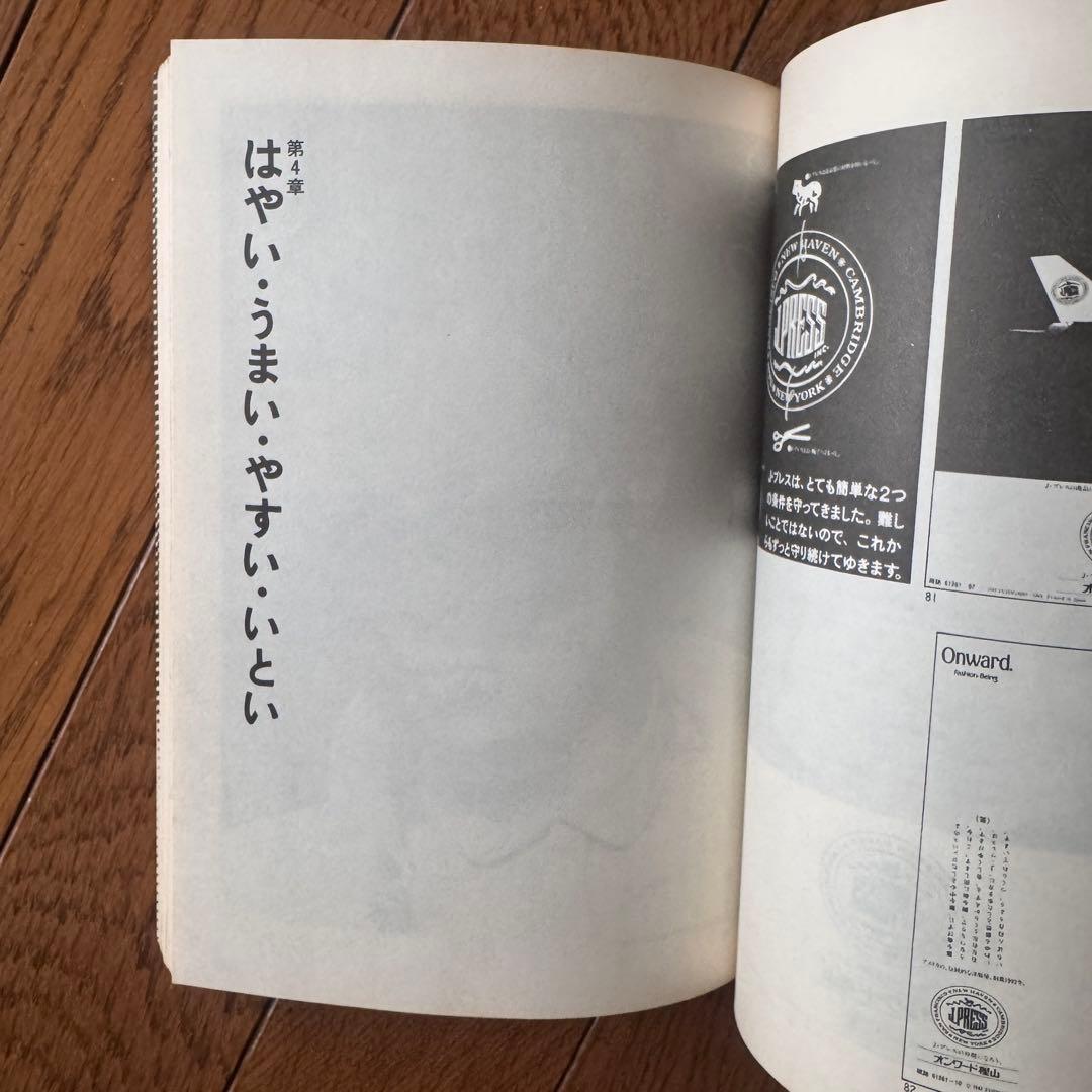 糸井重里全仕事 広告批評の別冊 3 - メルカリ