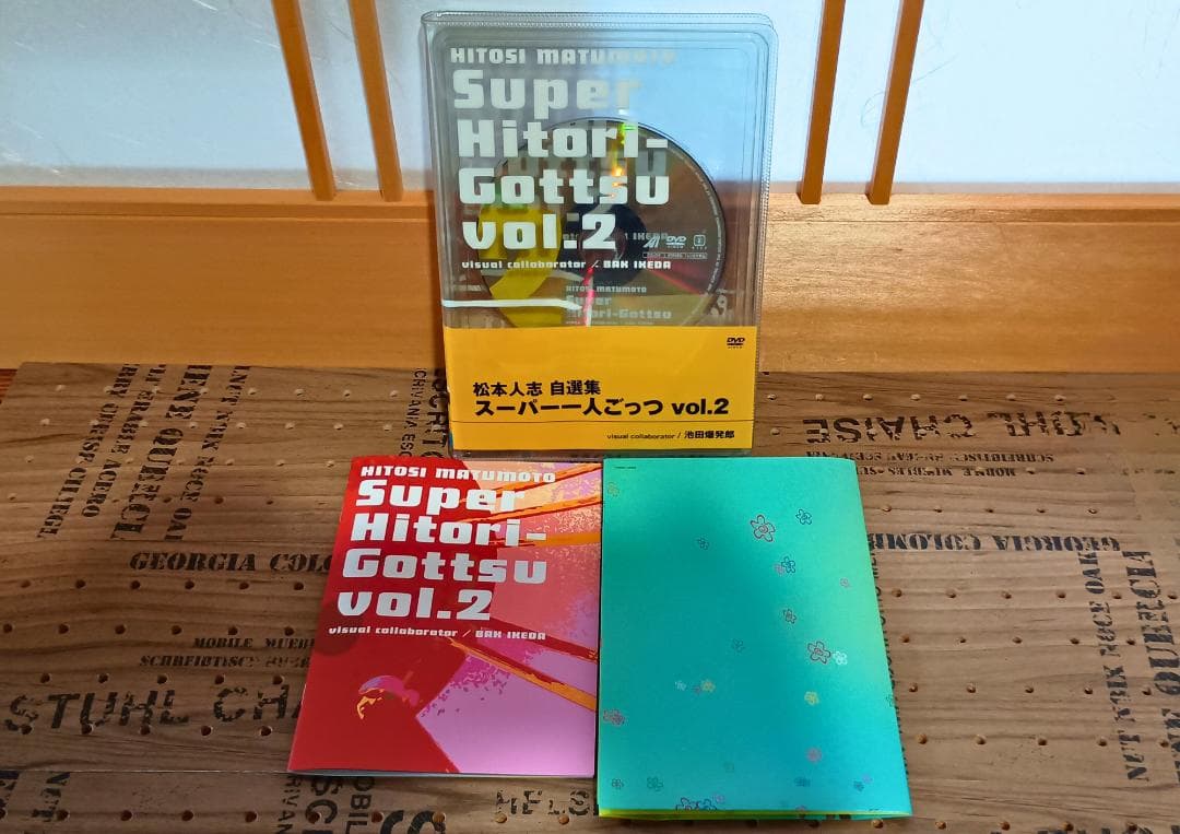 松本人志 自選集 スーパー一人ごっつ vol.1～vol.5 限定版全5巻セット
