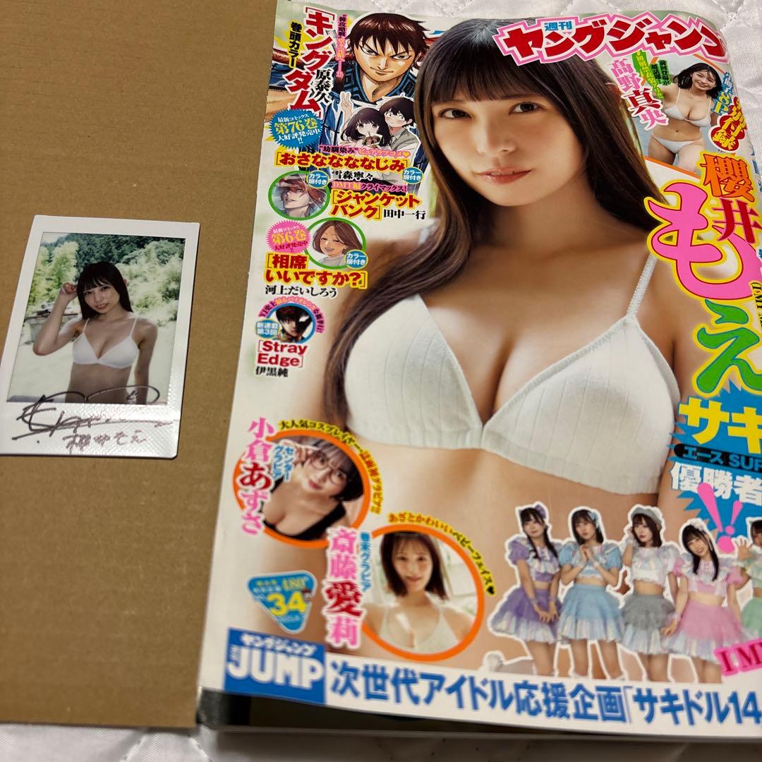 週刊ヤングジャンプ 2023年号 櫻井もえ直筆サイン入りチェキ当選品 2026年最新】直筆サイン チェキの人気アイテム - メルカリ