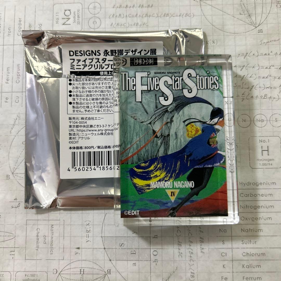 FSS 永野護デザイン展 ミニアクリルブロック ファイブスター物語 4巻