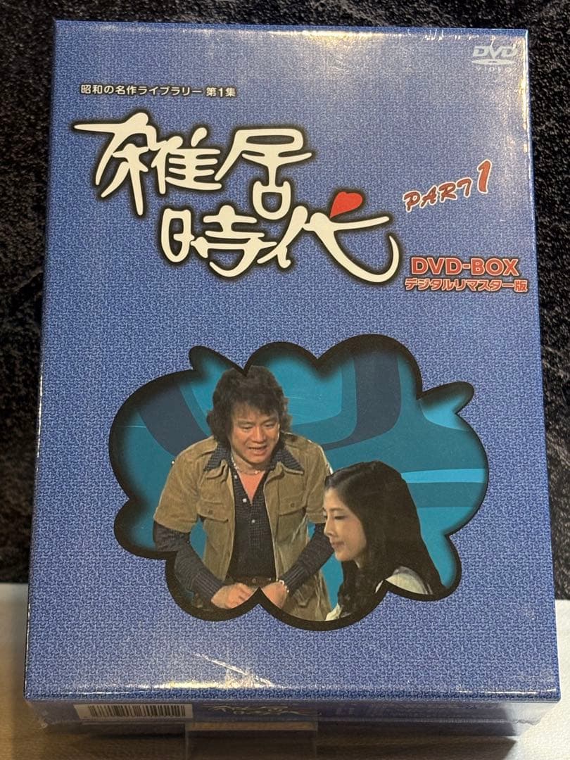 《 新品 》 ベストフィールド 雑居時代 デジタルリマスター版 DVD-BOX