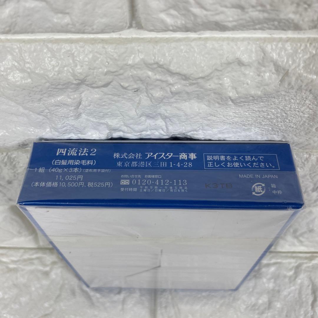 アイレディース化粧品 四流法2 白髪染め 3本入り - メルカリ