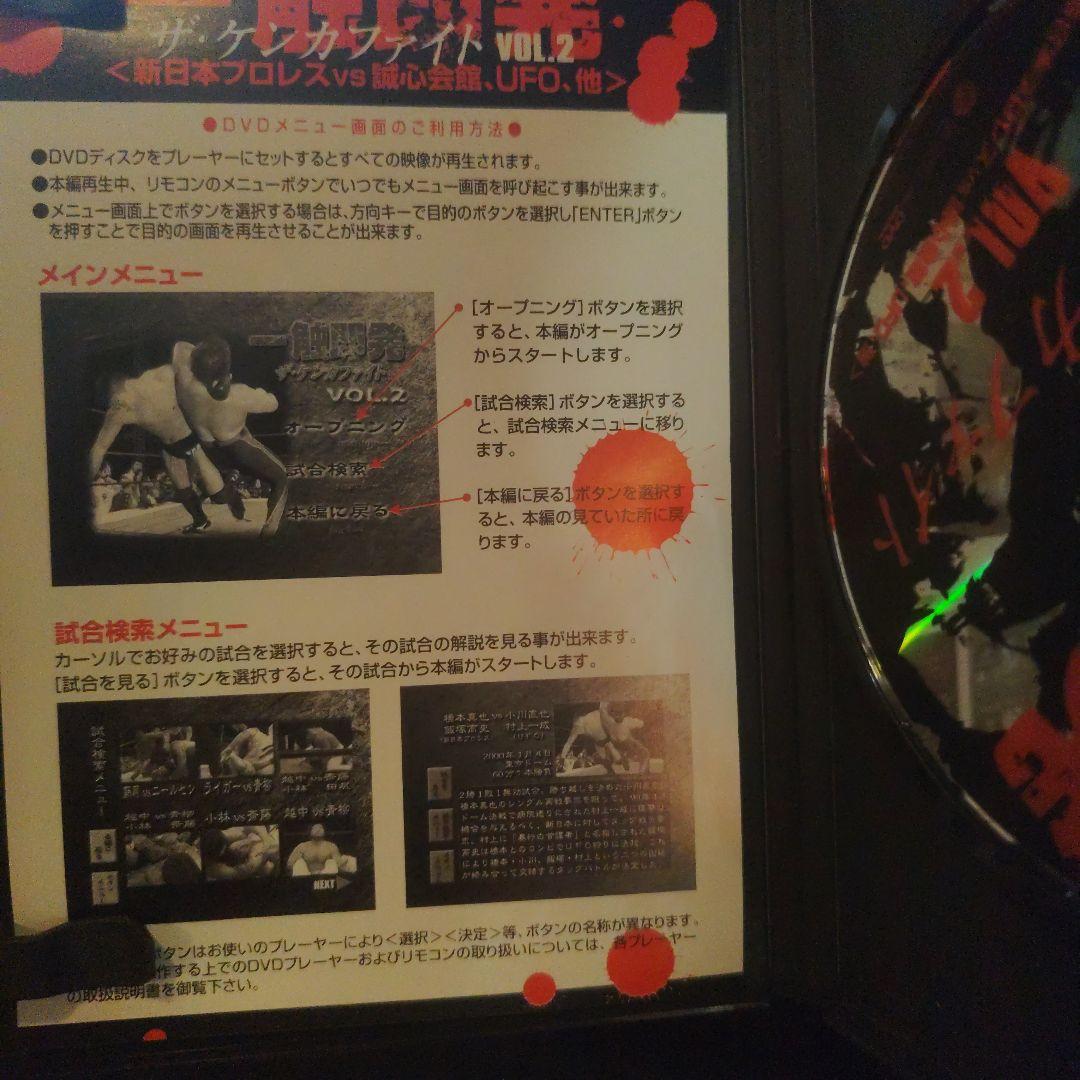 新日本プロレス　一触即発　ザ・ケンカファイト　VOL.2　DVD　オフィシャル