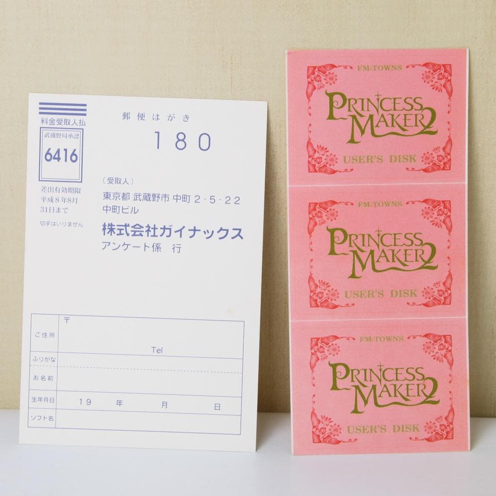 プリンセスメーカー2 FMTOWNS版 - メルカリ