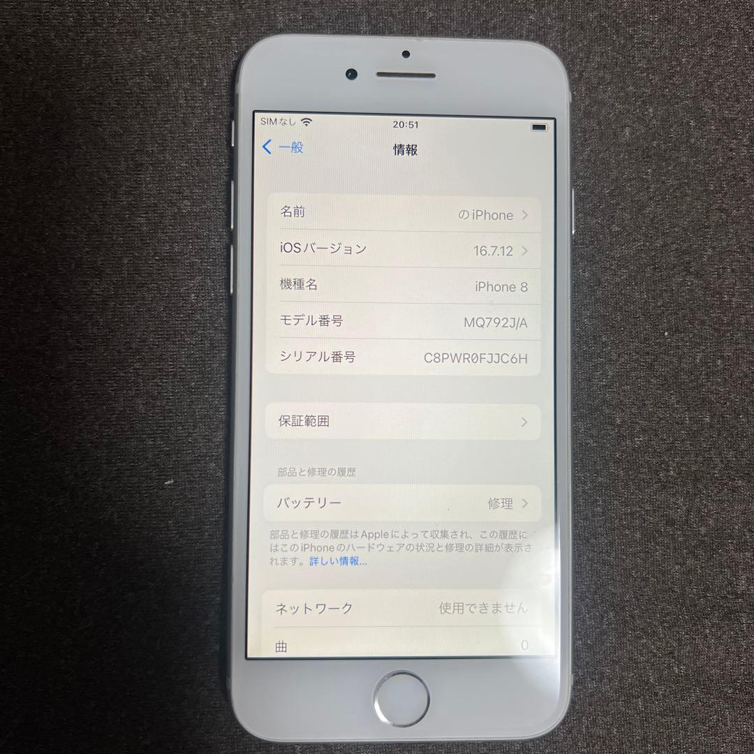 iPhone8 箱無し