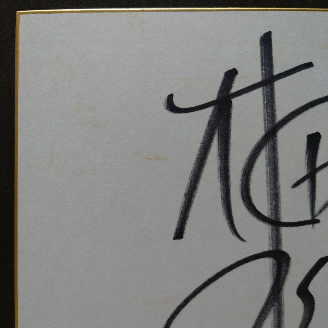 ボクシング 畑山隆則 サイン色紙 - メルカリ