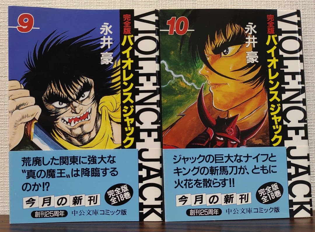 バイオレンスジャック完全版全18巻セット - メルカリ