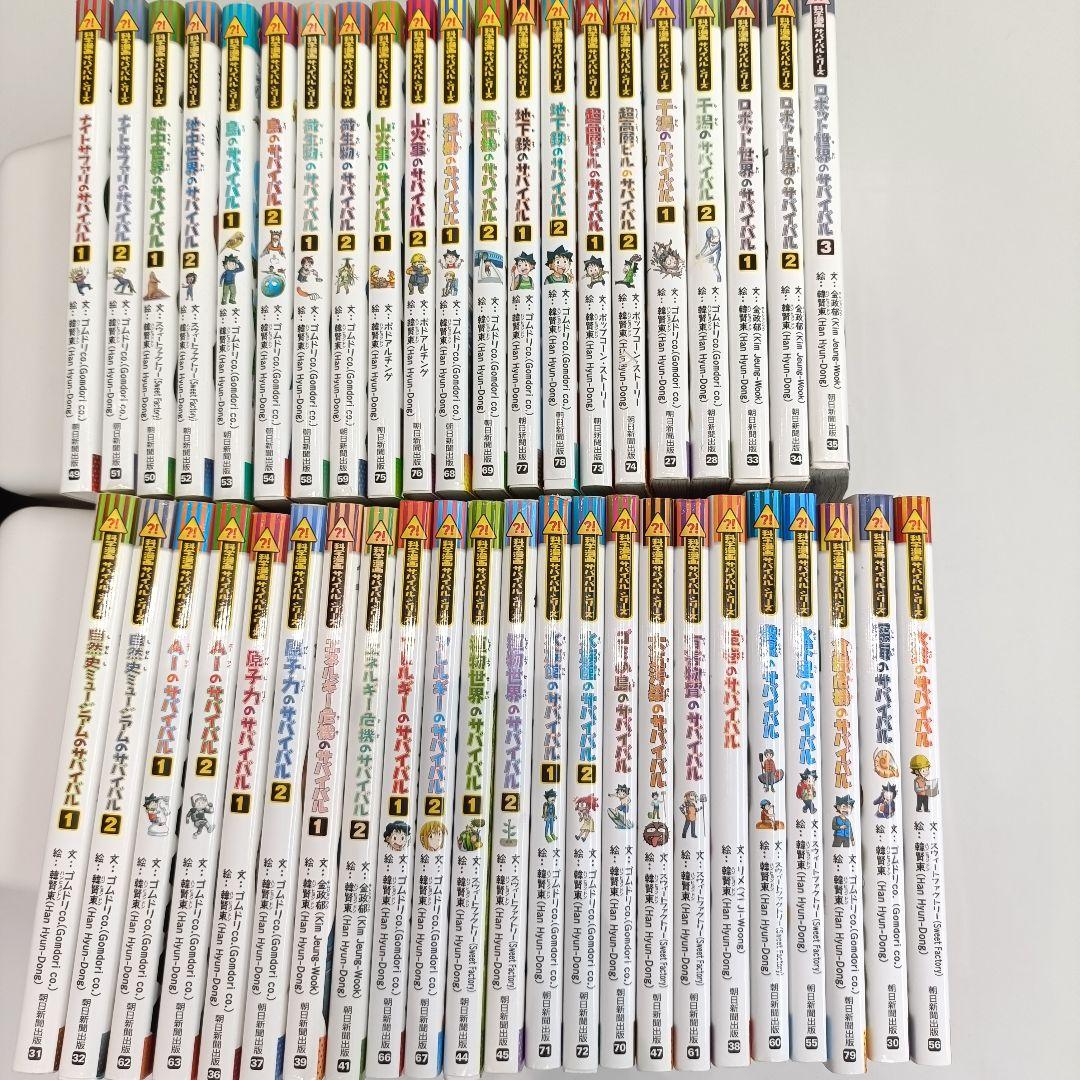 科学漫画 サバイバルシリーズ 44巻セット 科学漫画サバイバルシリーズ【2023年新刊】4巻セット | ゴムドリco