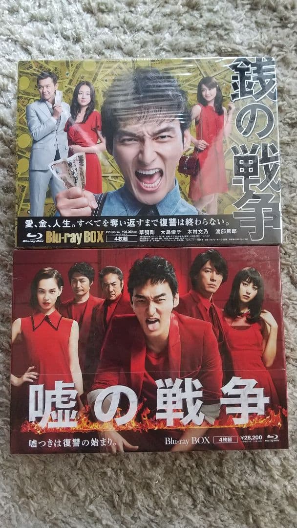 銭の戦争Blu-ray BOX&嘘の戦争Blu-ray BOX共に再生1ほぼ新品 - メルカリ