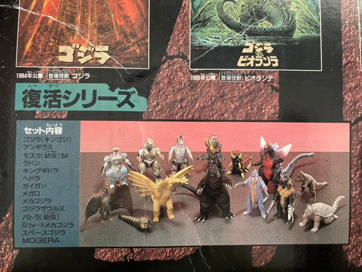 ゴジラ 結集歴代怪獣ボックス ソフビ14体 モスラ キングギドラなど