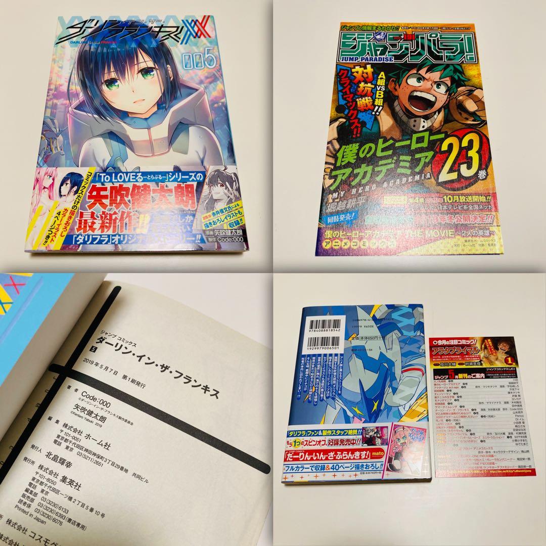 極美品✳️漫画『ダリフラ 全巻 初版本 帯付き ジャンパラ付き
