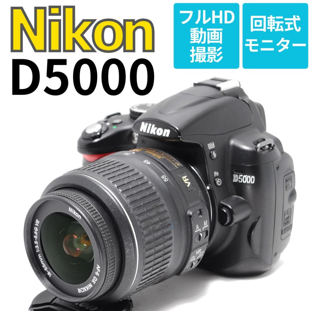 【美品】Nikon D5000　スマホ転送　動画も写真も撮れる　バリアングル液晶 ASCII.jp：バリアングル液晶搭載のニコン「D5000」登場