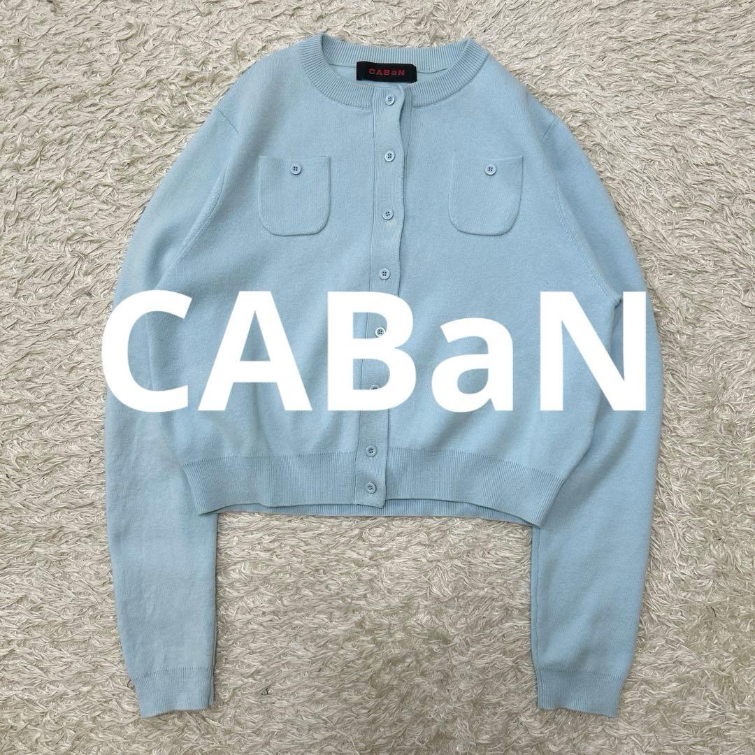 専用 CABAN コットンカシミヤ クルーネックカーディガン ライトブルー