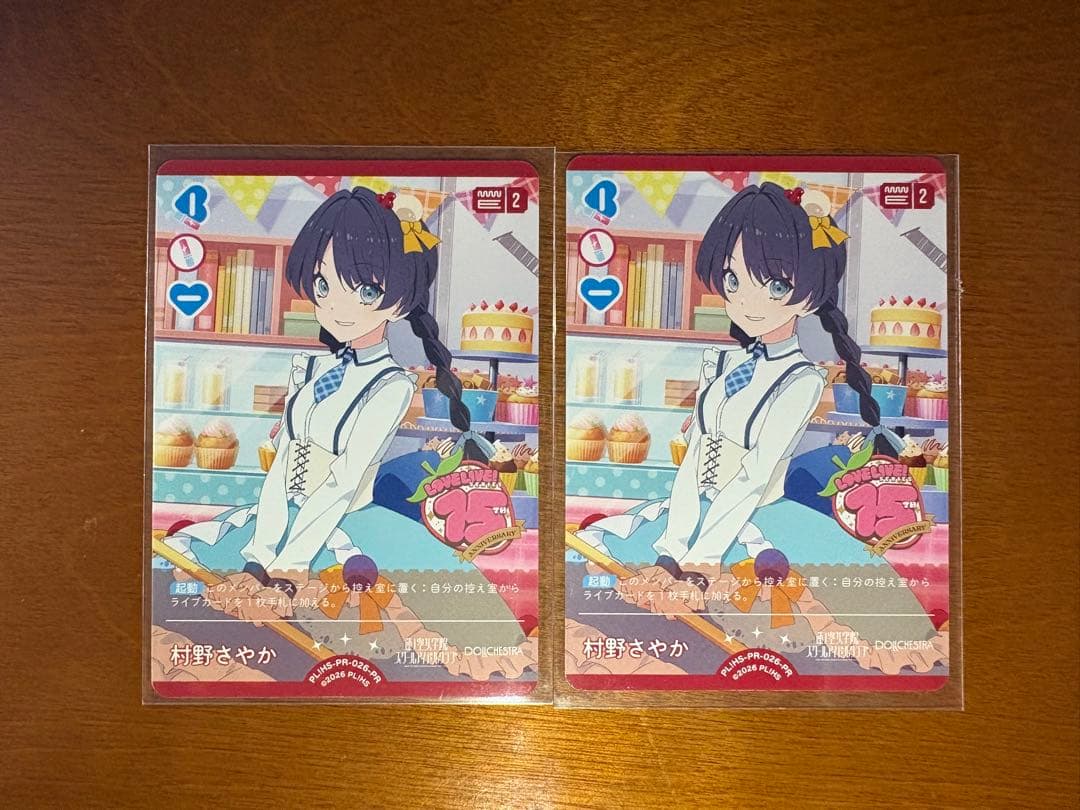 ラブカ　プロモ　村野さやか　2枚セット ラブカ プロモ 村野さやか 2枚セット