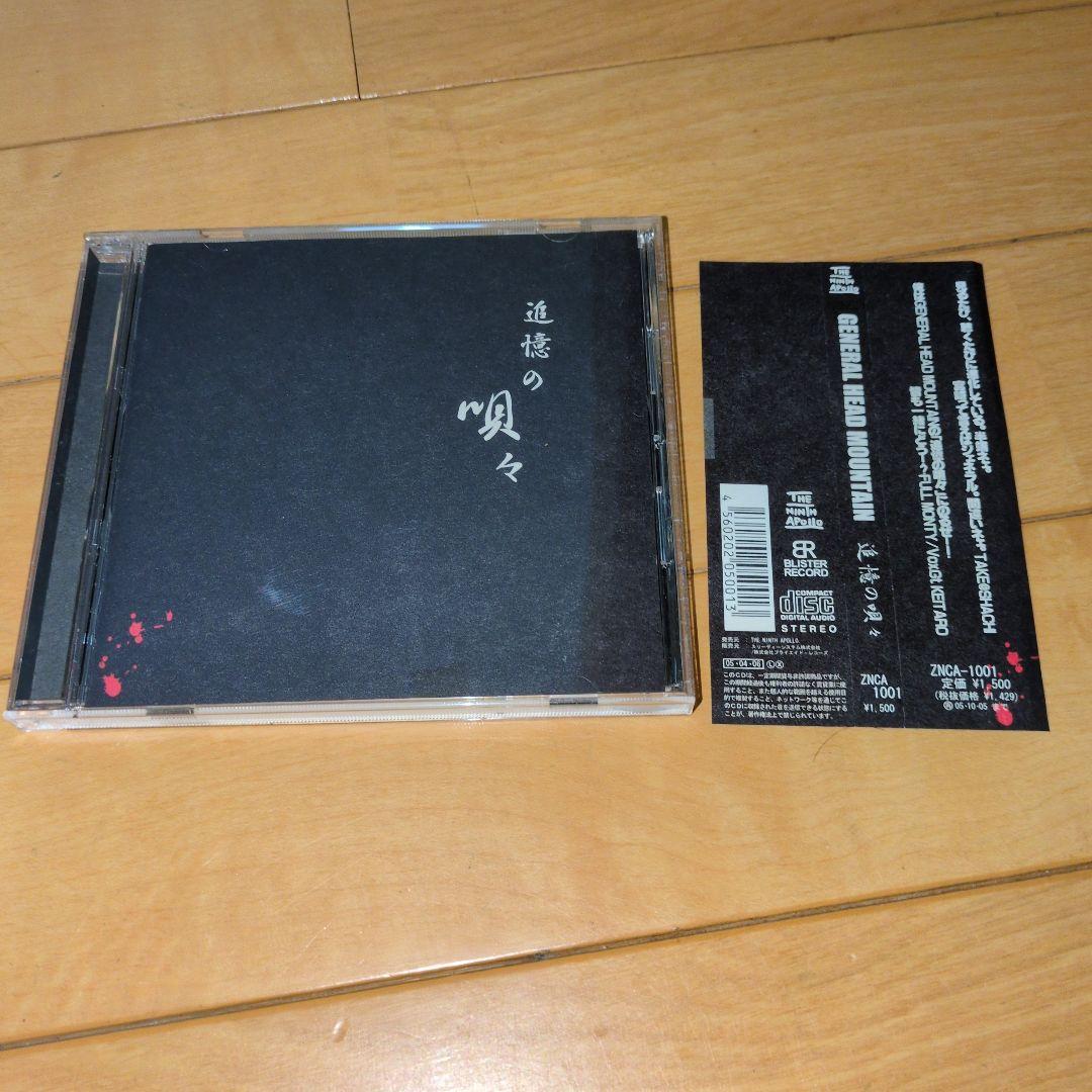 ジェネラルヘッドマウンテン ジェリーフィッシュフラワーズ CD6枚セット