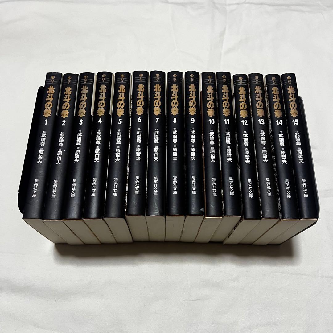 北斗の拳 全巻セット 1-15巻 - メルカリ