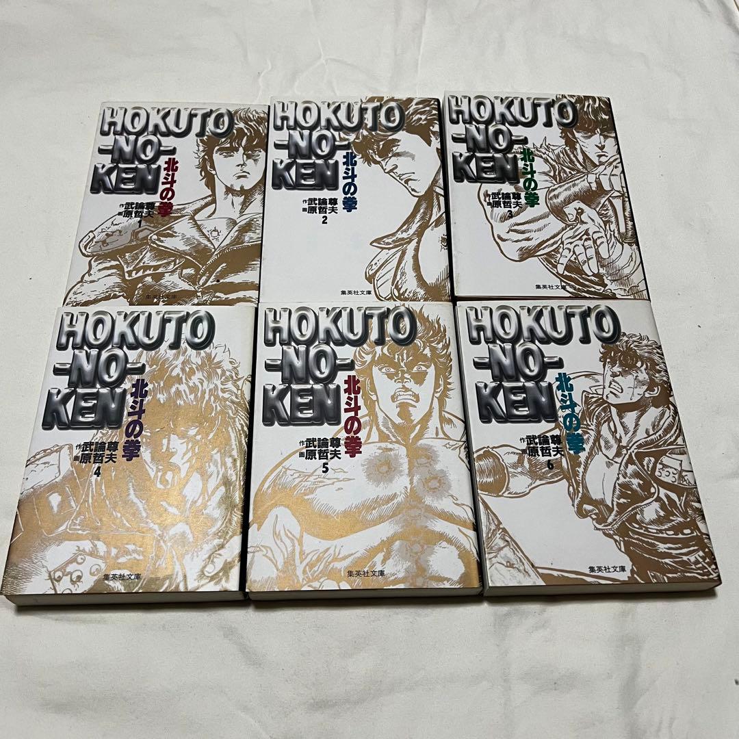 北斗の拳 全巻セット 1-15巻 - メルカリ