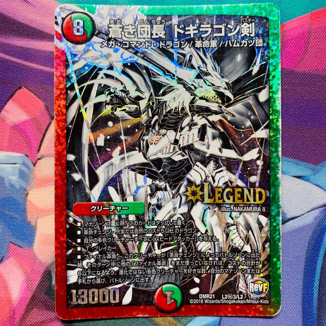 6 蒼き団長ドギラゴン剣 銀シク 銀シークレット - メルカリ