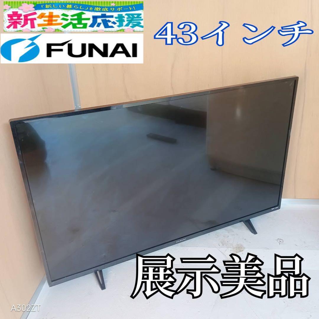 J058 送料無料　フナイ　43インチ液晶テレビ　展示品 J058 送料無料フナイ43インチ液晶テレビ展示品 (白家電) 秦野のテレビ