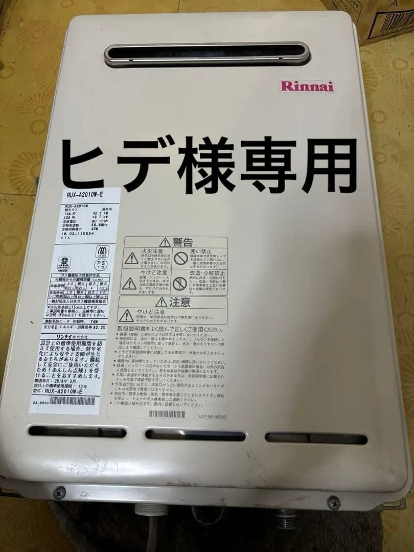RUX-A2010W-E りん リンナイ 都市ガス用 給湯器　2016年3月製造 リンナイ（Rinnai） 【RUX-E2016W(A)-TS】 《KJK》 給湯専用 20号 屋外