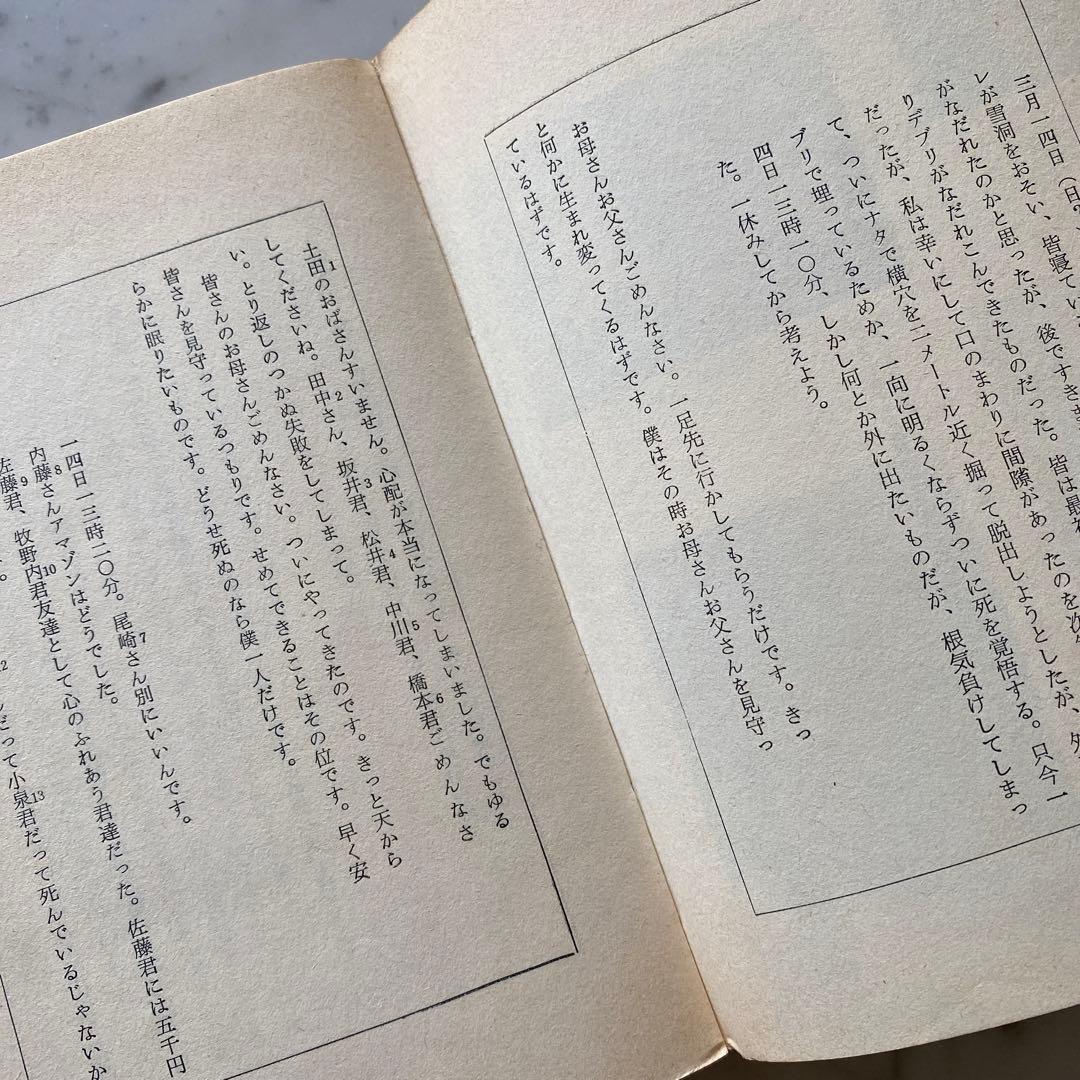 617：1966初版‼️雪の遺書 日高に逝ける北大生の記録 澤田義一 大和